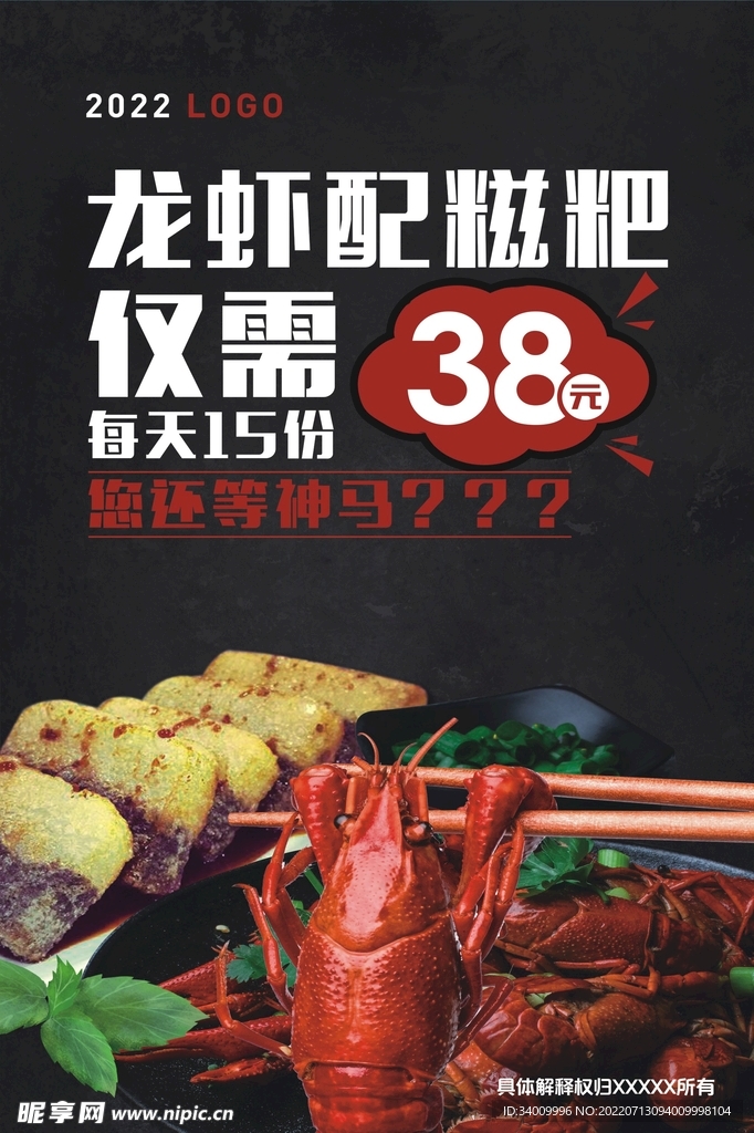 小龙虾海报