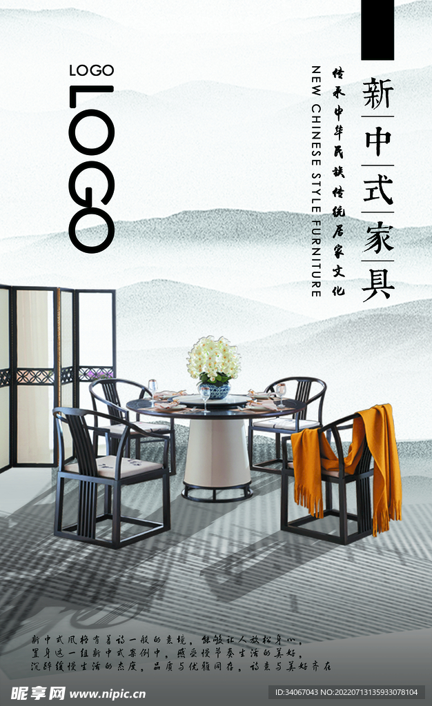 新中式家具户外广告室外室内喷绘