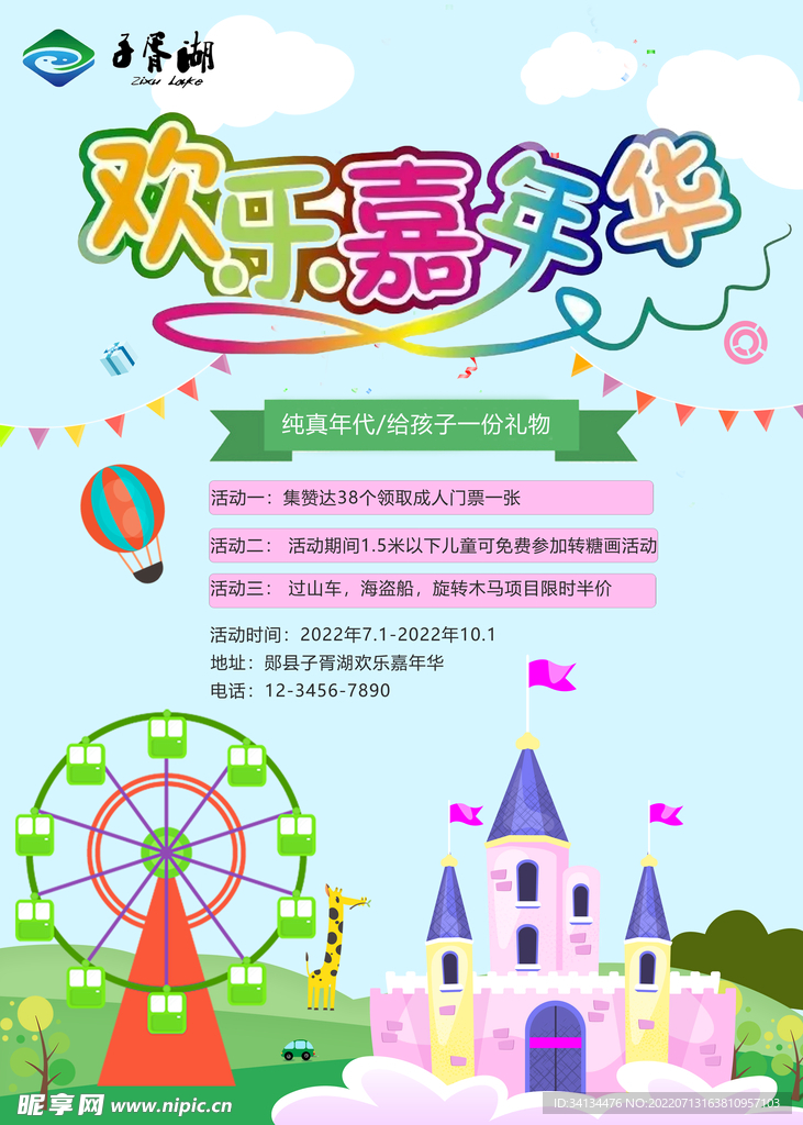 欢乐嘉年华