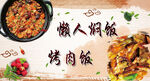 烤肉饭 懒人焖饭