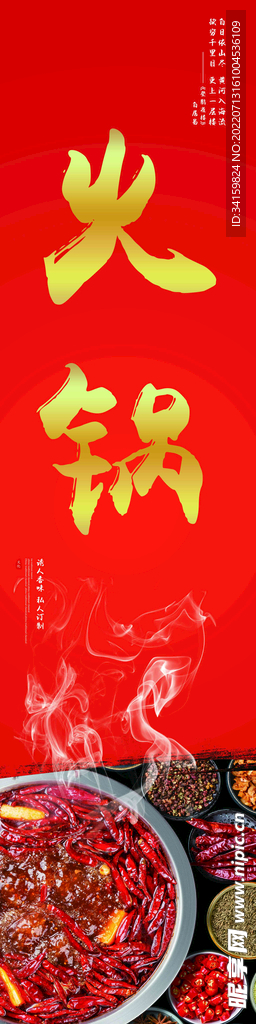 火锅海报