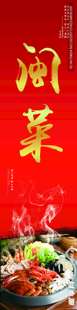 闽菜海报