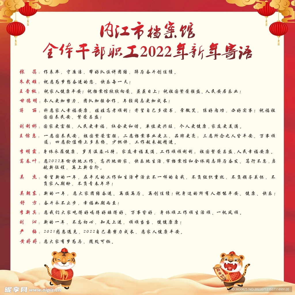 新年寄语