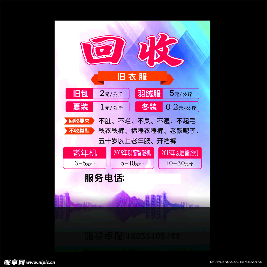 回收