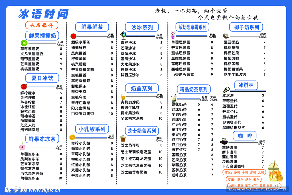 奶茶价格表