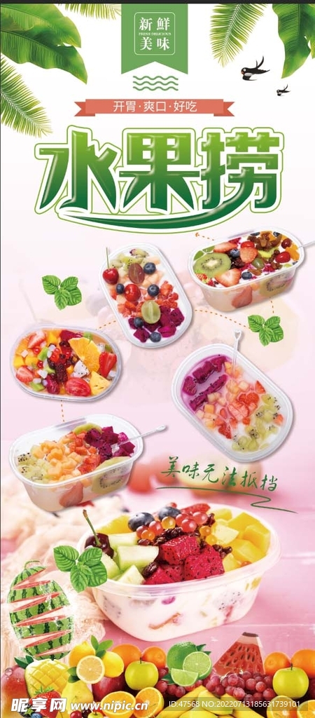 水果捞