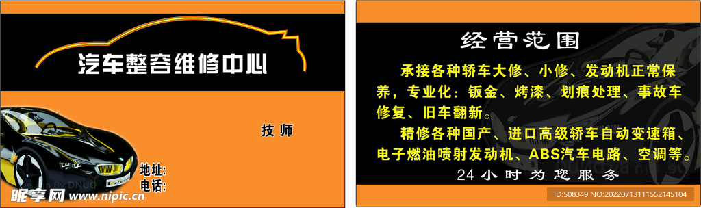 汽车美容