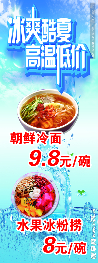 冰爽展架