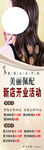 美发开业活动