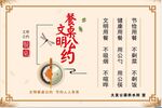 文明餐桌公约