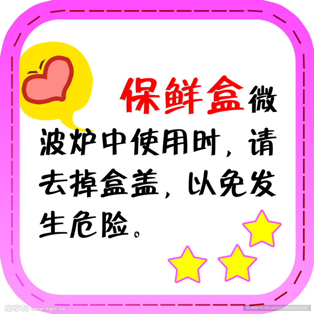 保鲜盒