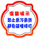 温馨提示  