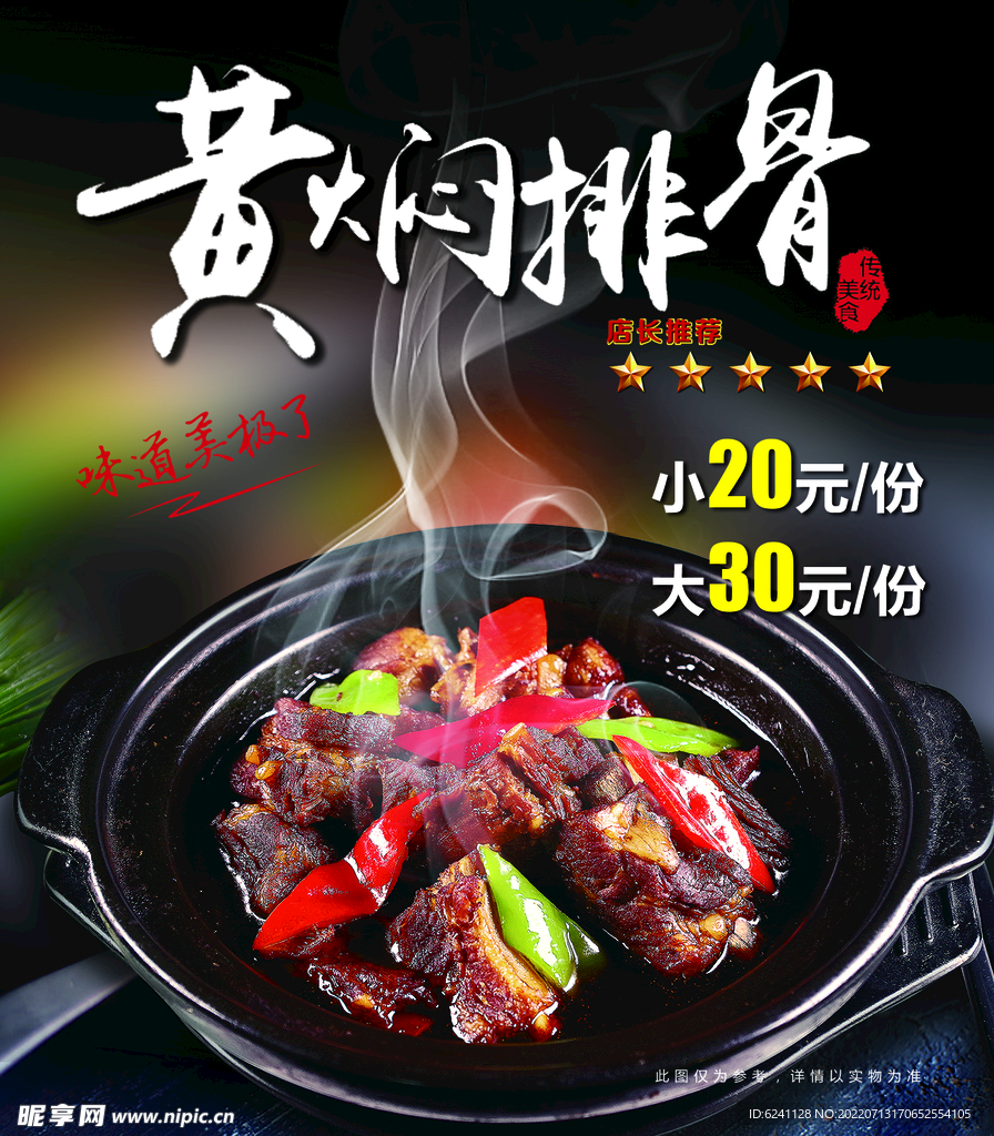 黄焖排骨