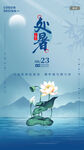 处暑