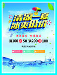 清凉一夏海报