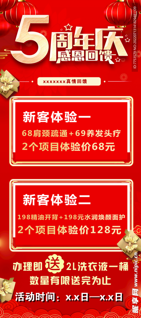 周年庆海报