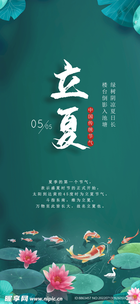 立夏节气海报