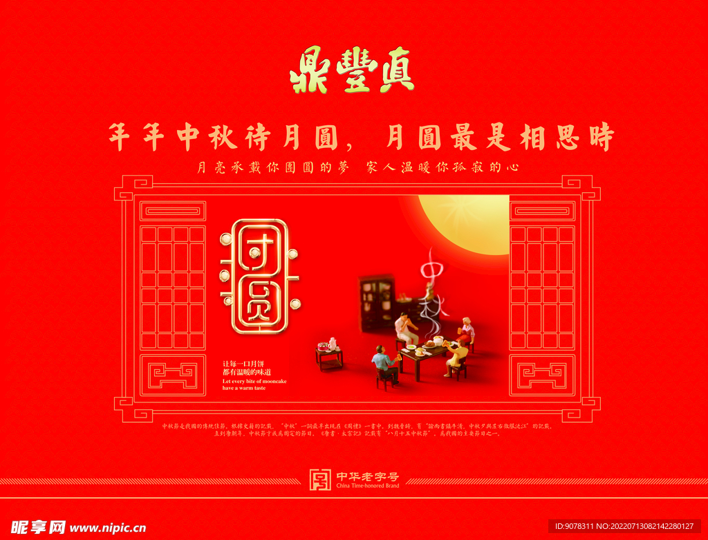中秋 月饼 礼盒 团圆