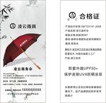 雨伞合格证 防紫外线雨伞   