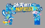 夏天拱门 