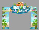 夏天美陈 
