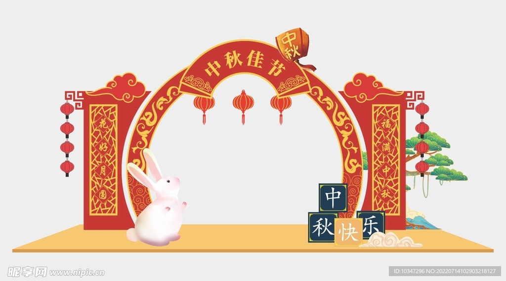 中秋拱门 
