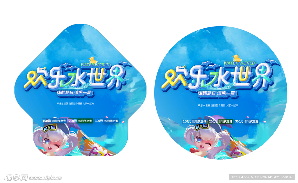 水上乐园海报 