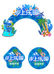 水上乐园