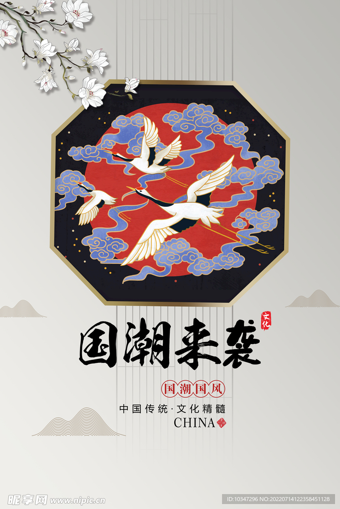 国潮 