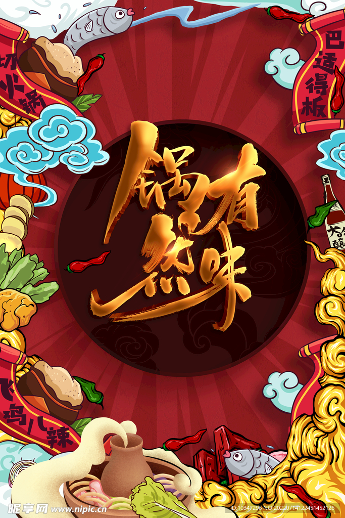 国潮火锅