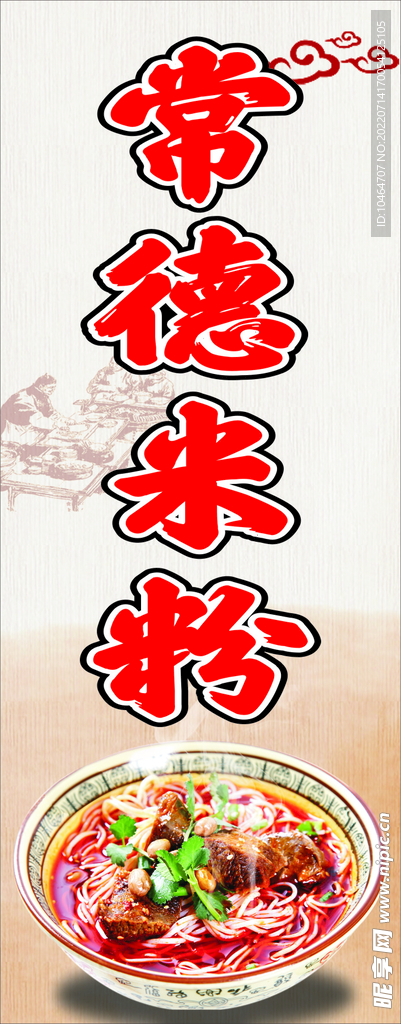 常德米粉