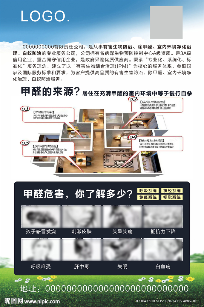 甲醛来源