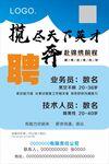 招聘海报