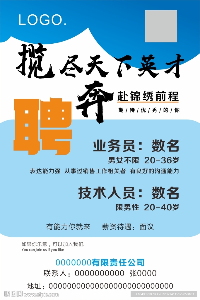 招聘海报