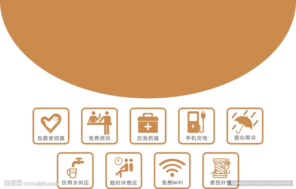 志愿服务 免费咨询 应急药箱 