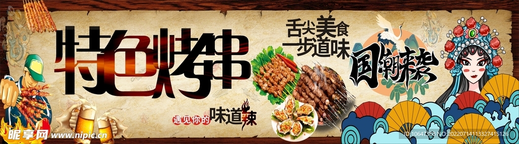 烧烤背景墙