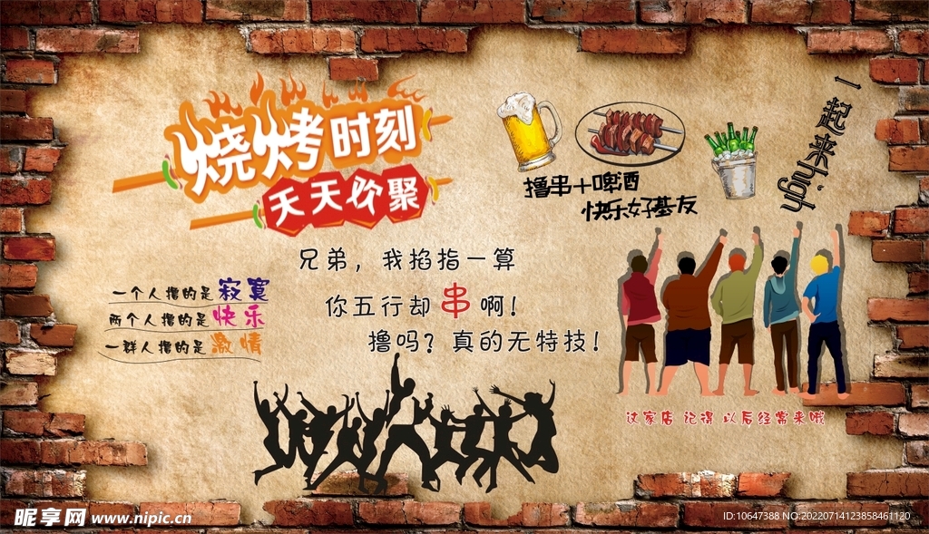 烧烤背景墙