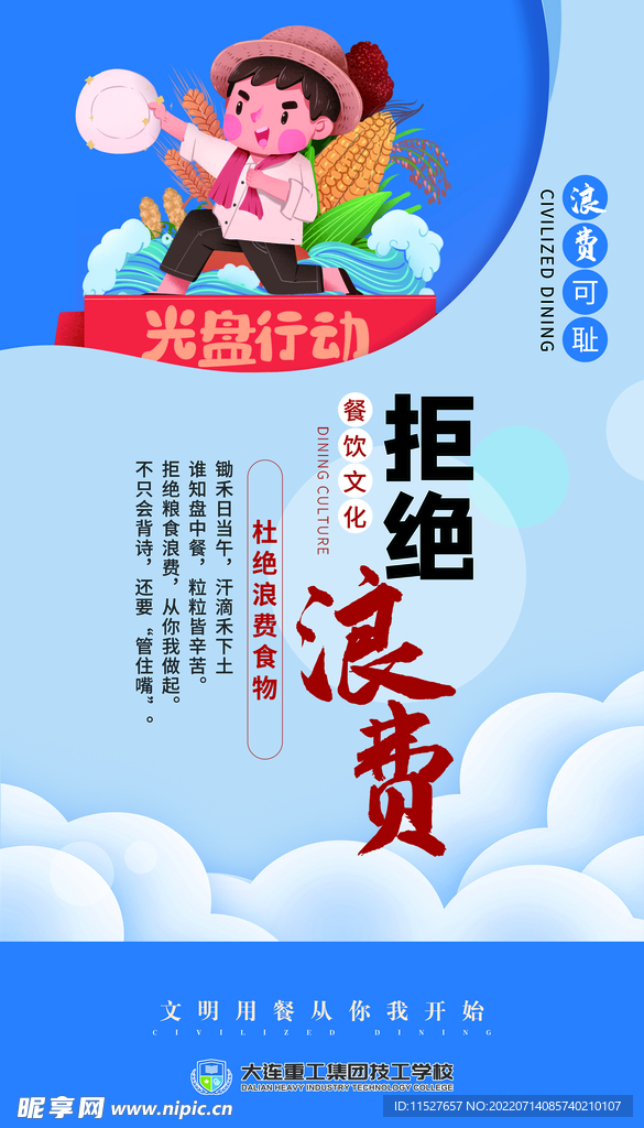 食堂立柱-拒绝浪费