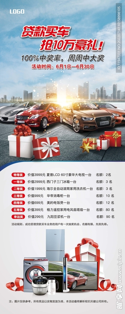贷款买车送豪礼易拉宝