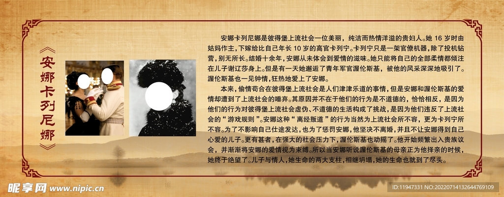 文学馆 安娜卡列尼娜 介绍展板