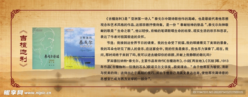 文学馆  吉檀迦利  介绍展板