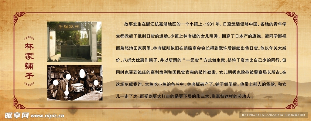 文学馆  林家铺子  介绍展板