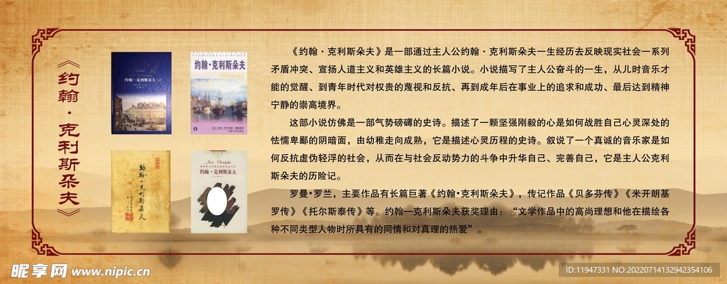 文学馆 约翰 克利斯 介绍展板