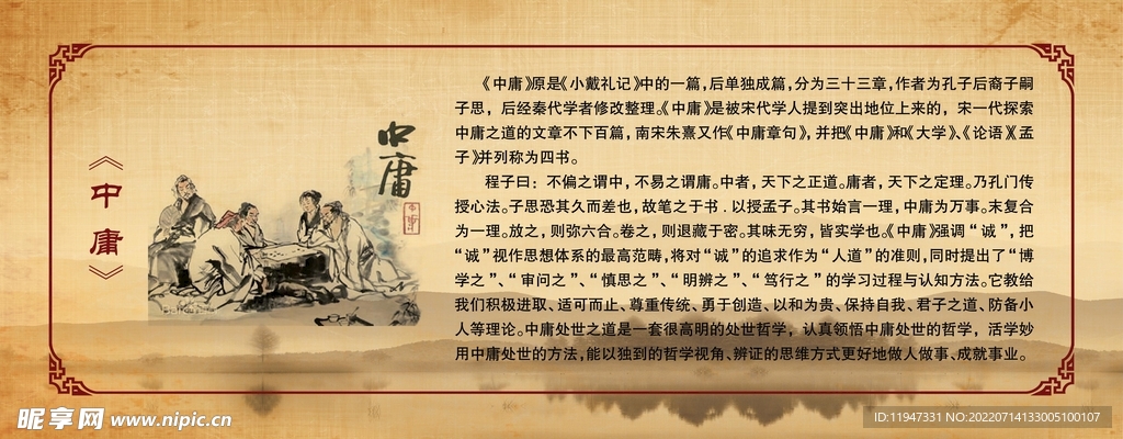 文学馆  中庸  介绍展板