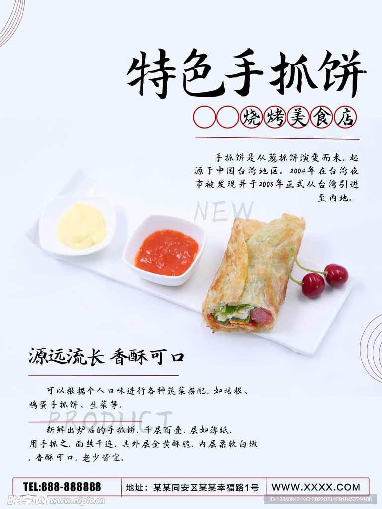 手抓饼