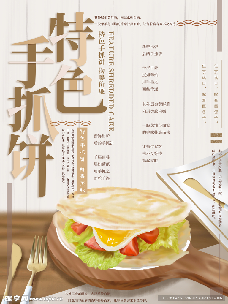 手抓饼