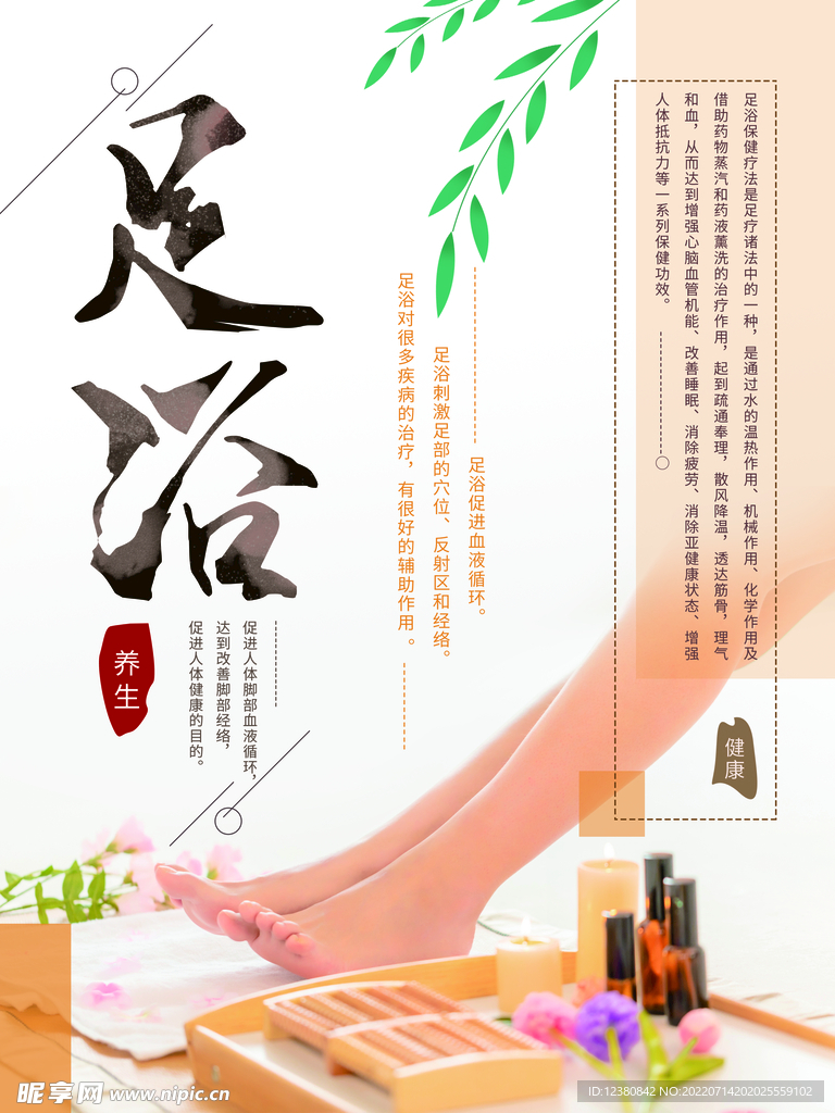 足浴