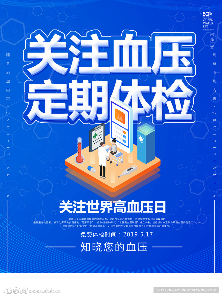 高血压