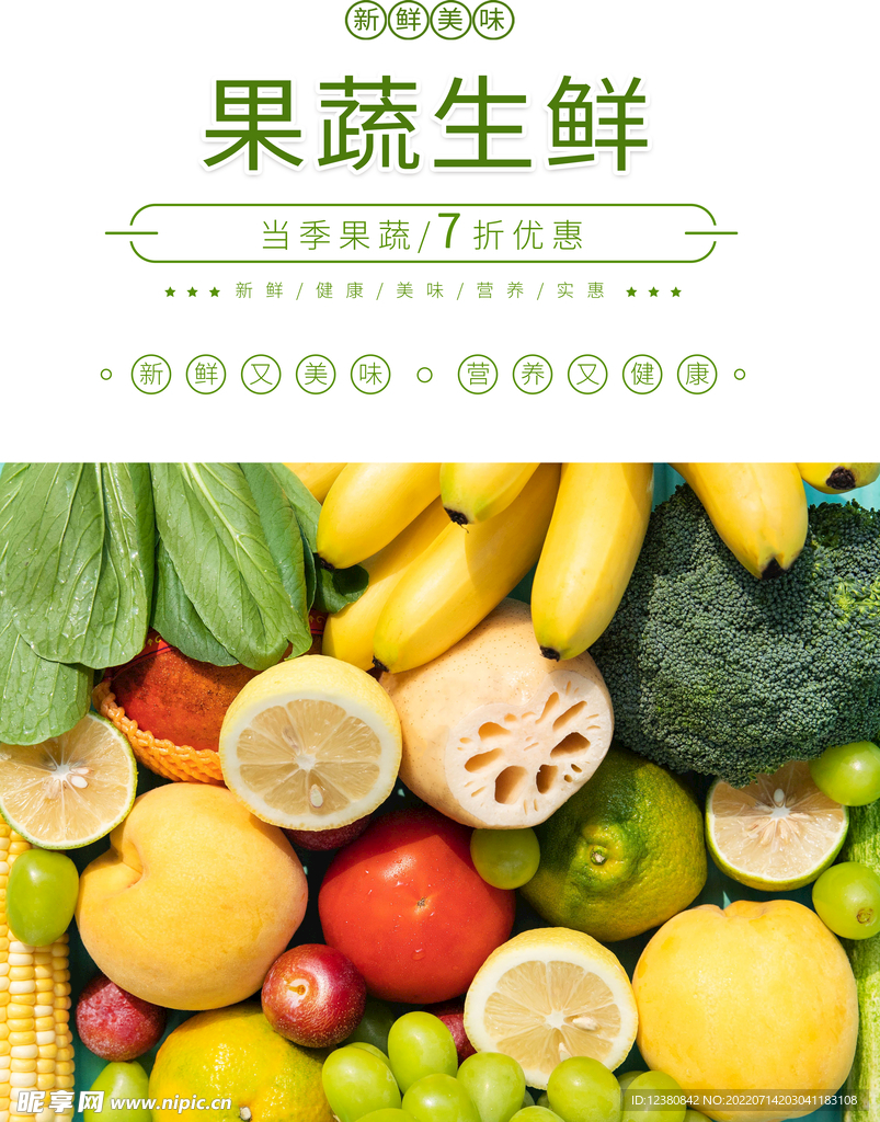 水果生鲜