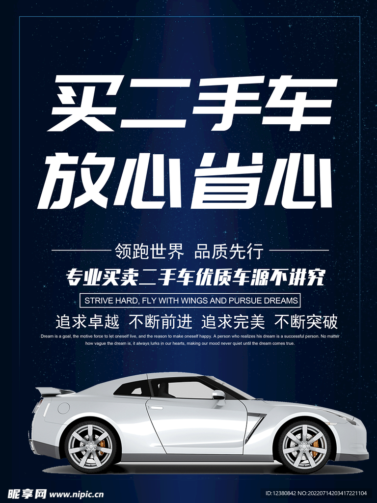 二手车